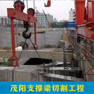 支撑梁切割需要考虑哪些因素