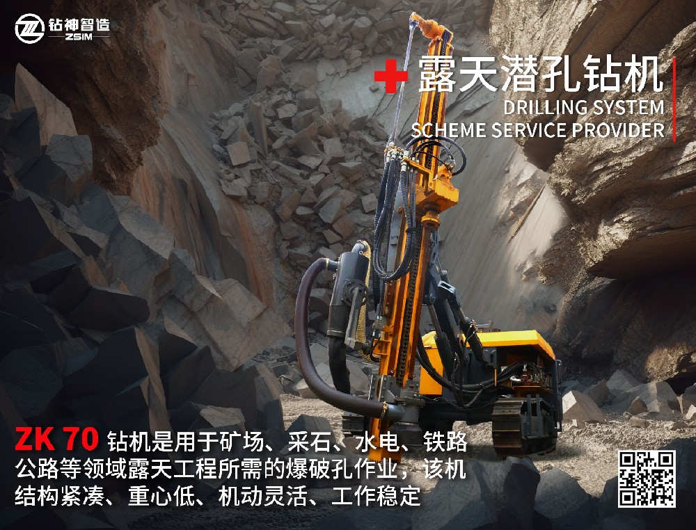 ZK70露天潜孔钻机专场