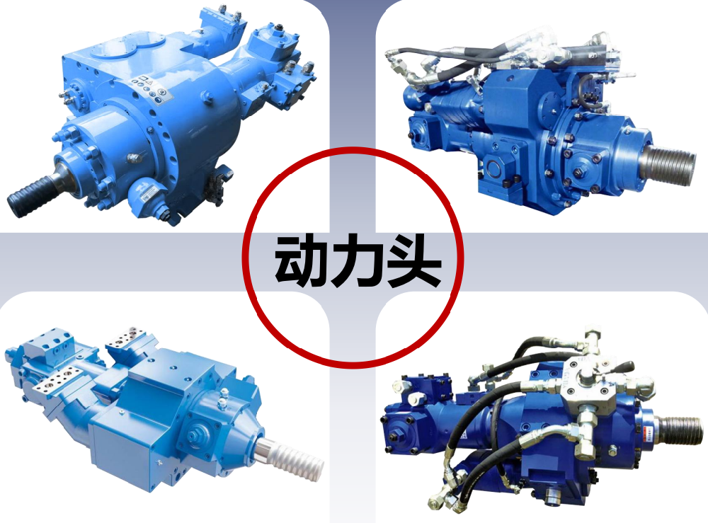 动力头耗材